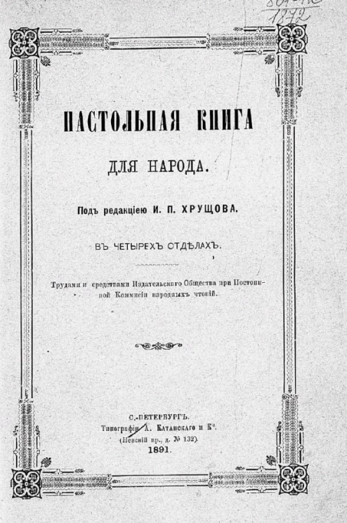 Настольная книга для народа в четырех частях