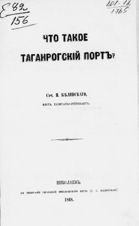 Что такое Таганрогский порт?