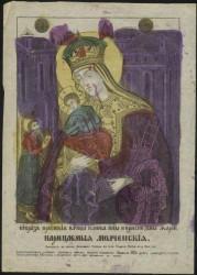 Образ Пречистой Владычицы нашей Богородицы и присно Девы Марии нарицаемой Молченская