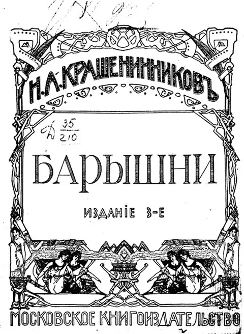 Барышни. Издание 3