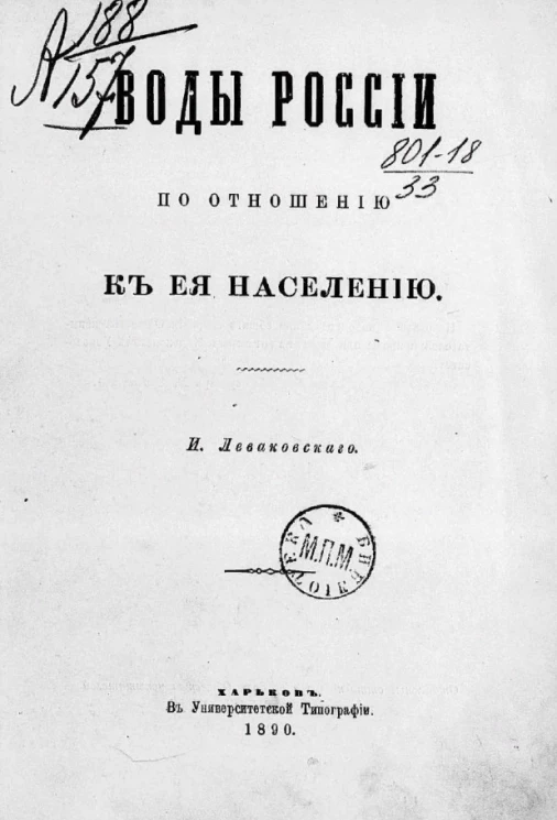Воды России по отношению к её населению