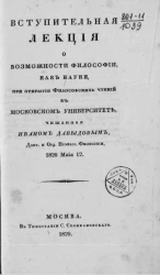 О русских летописях и летописателях по 1240 год. Издание 1826 года