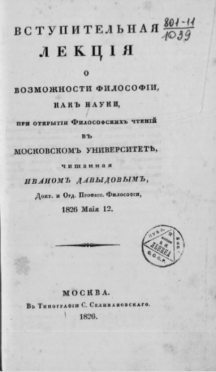 О русских летописях и летописателях по 1240 год. Издание 1826 года