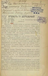 Доклады Симбирской губернской земской управы очередному губернскому земскому собранию 1906 года. Отдел 4 дорожный
