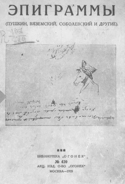 Эпиграммы. Сборник