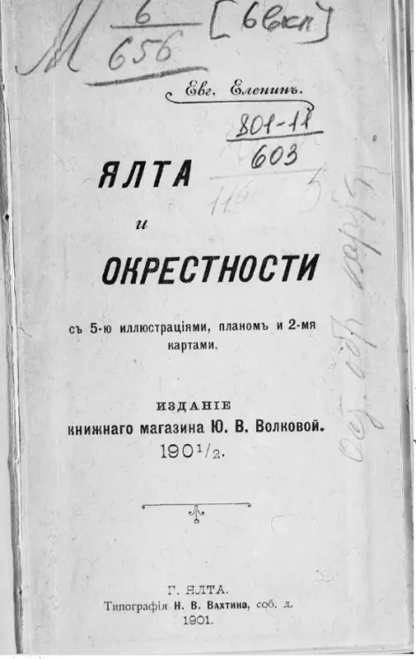 Ялта и окрестности