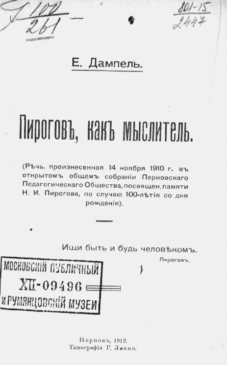 Пирогов, как мыслитель