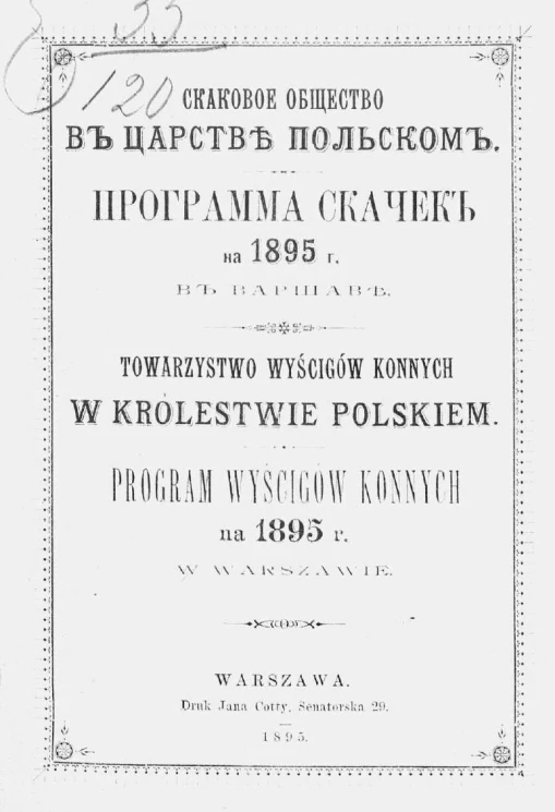 Скаковое общество в Царстве Польском. Программа скачек на 1895 год в Варшаве