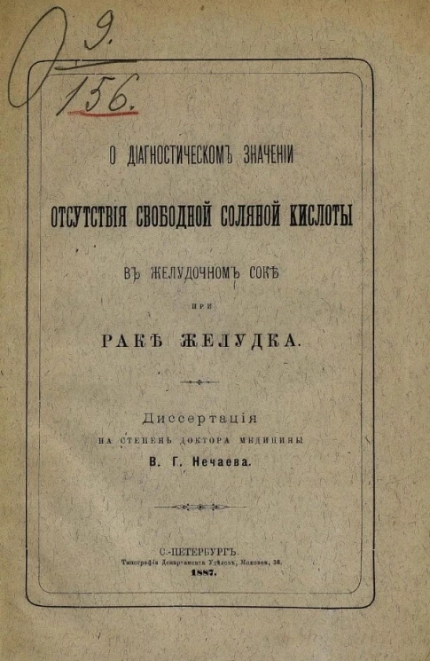 О диагностическом значении отсутствия свободной соляной кислоты в желудочном соке при раке желудка