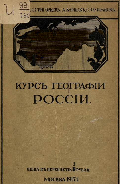 Курс географии России