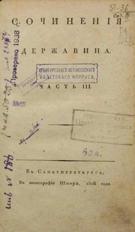 Сочинения Державина. Часть 3