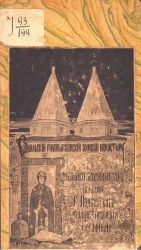 Суздальский Ризположенский женский монастырь. Историко-археологическое описание