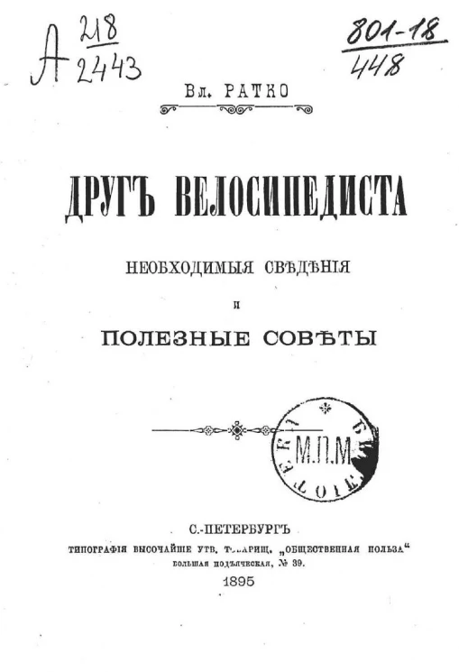 Друг велосипедиста. Необходимые сведения и полезные советы