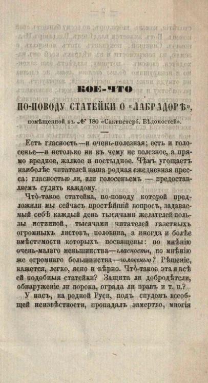 Кое-что по-поводу статейки о "Лабрадоре"