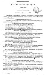 Всевысочайшие приказы, отданные в присутствии е.и.в. государя императора. Издание 1805 года