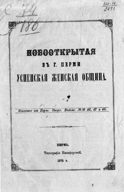 Новооткрытая в городе Перми Успенская женская община