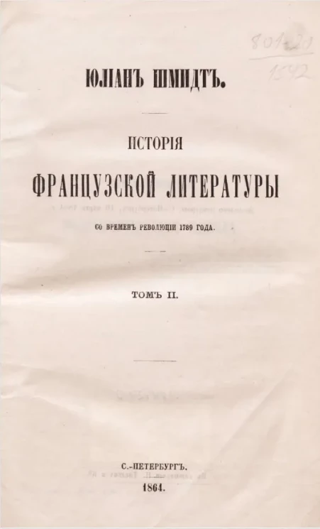 История французской литературы со времен революции 1789 года. Том 2