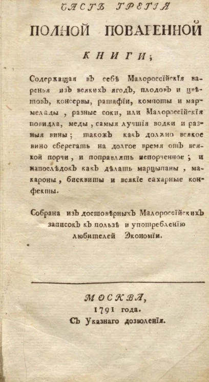 Новейшая и полная поваренная книги. Часть 3