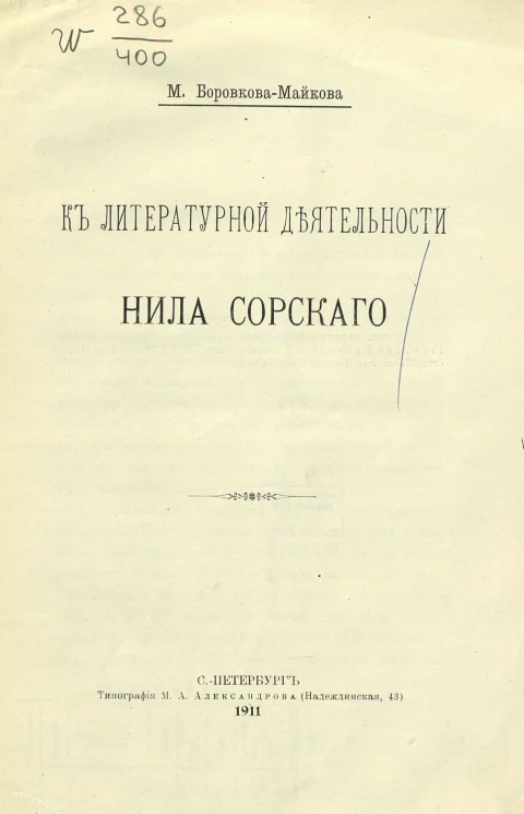 К литературной деятельности Нила Сорского