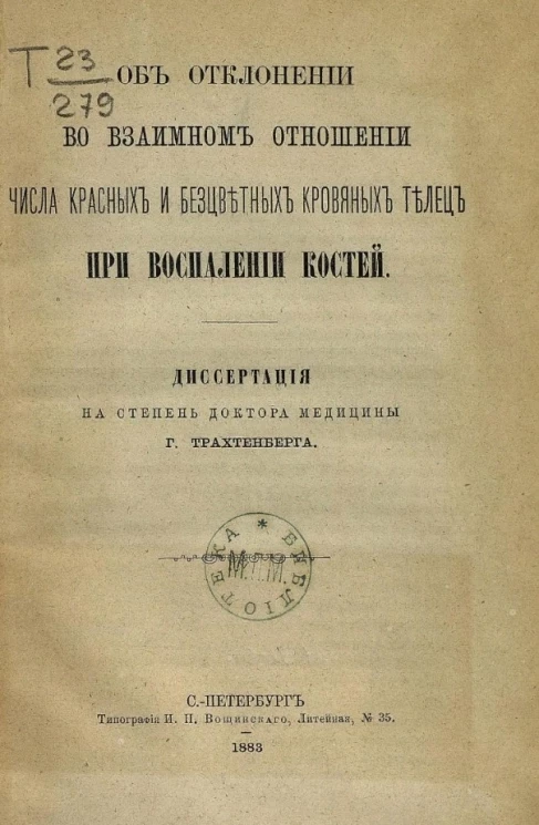 Об отклонениях во взаимном отношении числа красных и бесцветных кровяных телец при воспалениях костей