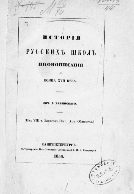 История русских школ иконописания до конца XVII века