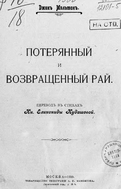 Потерянный и Возвращенный рай