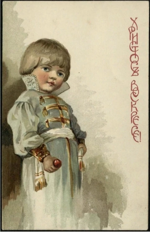 Христос Воскресе! Открытое письмо. Вариант 21