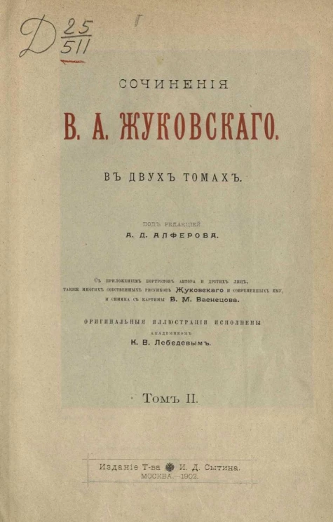 Сочинения Василия Андреевича Жуковского в двух томах. Том 2