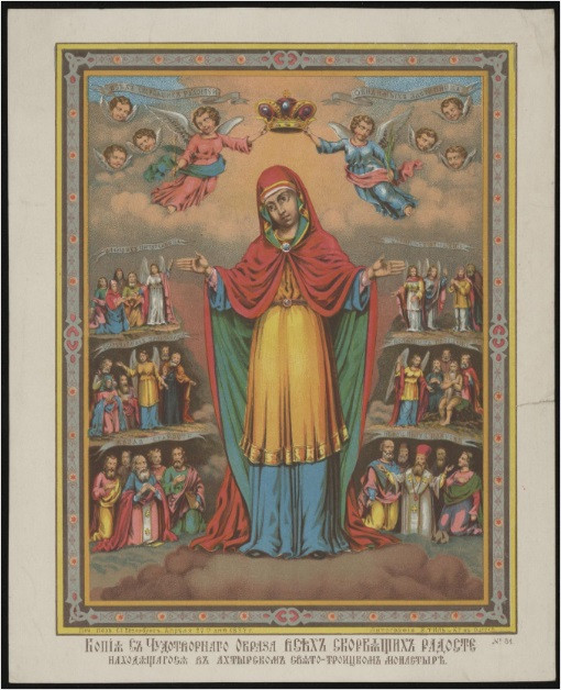 Копия с чудотворного образа Всех Скорбящих Радость находящейся в Ахтырском Свято-Троицком монастыре