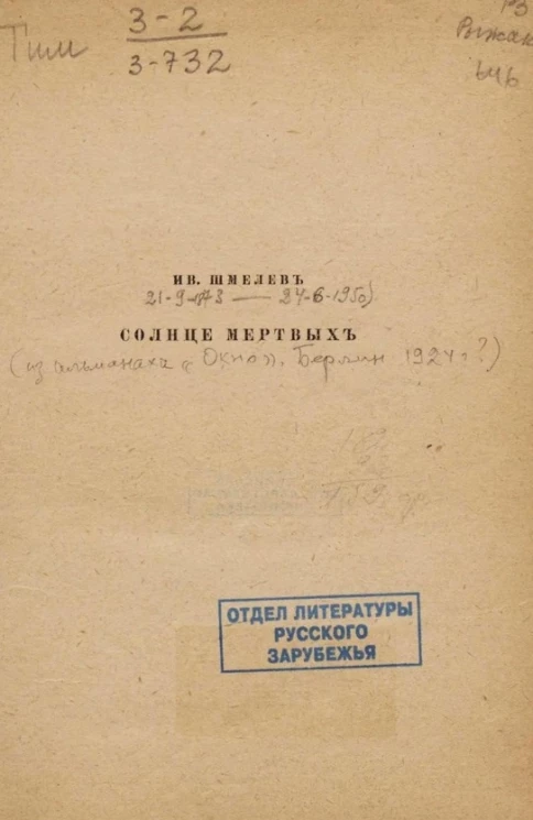 Солнце мёртвых 