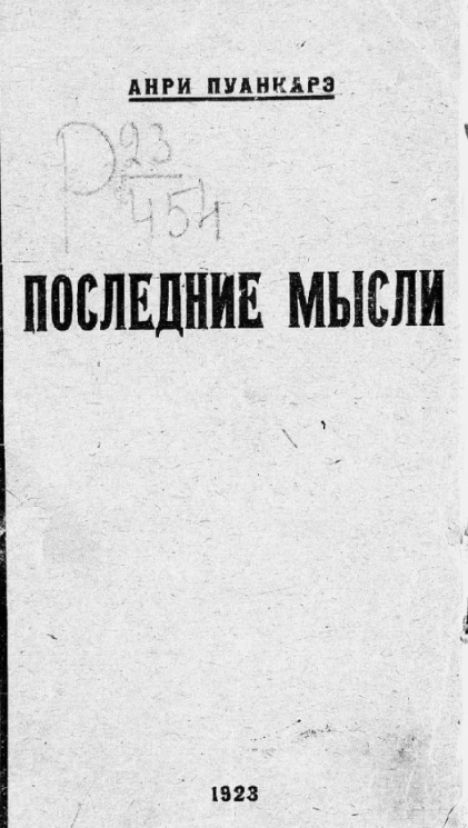 Последние мысли