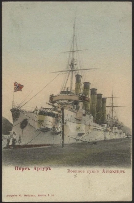 Порт-Артур. Военное судно Аскольд. Открытое письмо