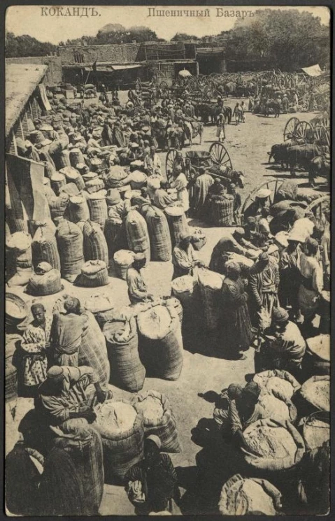 Коканд. Пшеничный Базар. Открытое письмо