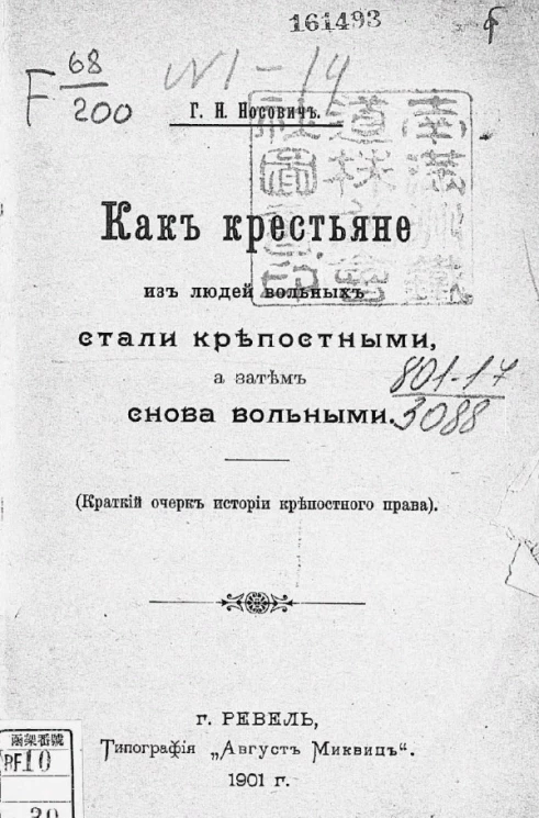 Как крестьяне из людей вольных стали крепостными, а затем снова вольными (краткий очерк истории крепостного права)
