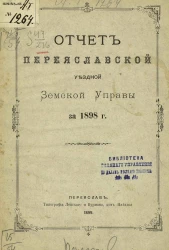 Отчет Переяславской уездной земской управы за 1898 год
