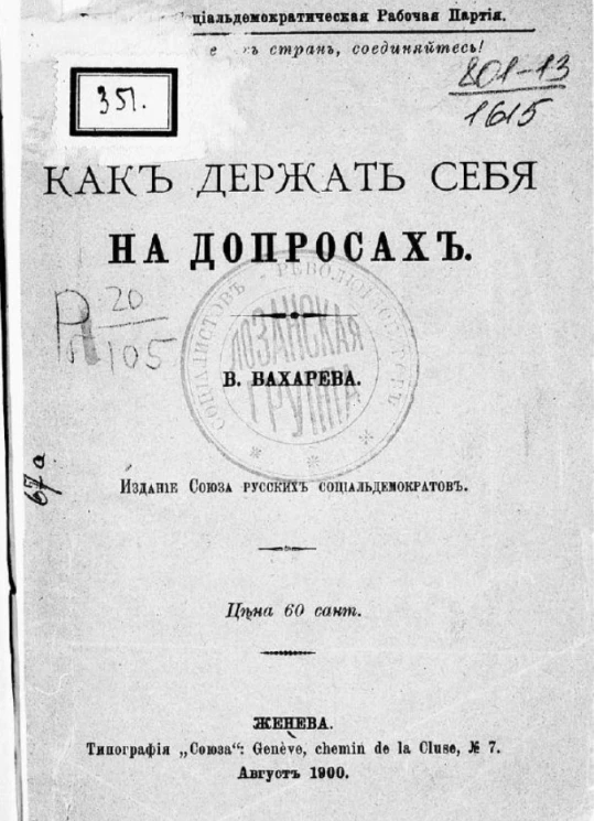 Как держать себя на допросах