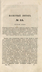 Шахматный листок. 1860 год. № 15