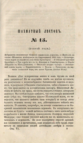 Шахматный листок. 1860 год. № 15