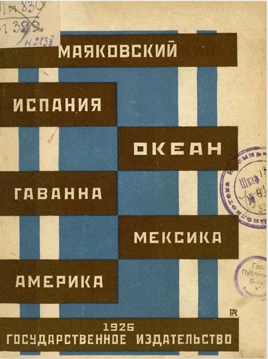 Испания. Океан. Гаванна. Мексика. Америка