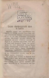 Средняя общеобразовательная школа в Норвегии