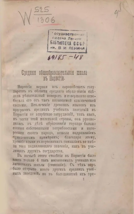 Средняя общеобразовательная школа в Норвегии