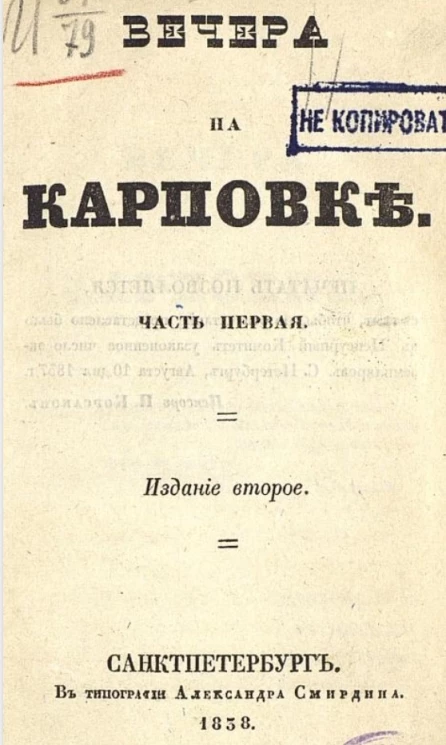 Вечера на Карповке. Часть 1. Издание 2