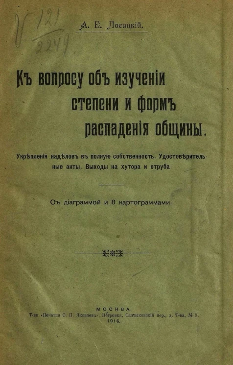К вопросу об изучении степени и форм распадения общины
