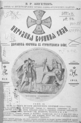 Народная военная сила дворянского ополчения в Отечественную войну. Том 1. Части 1-2