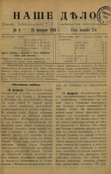 Наше дело. Год 2. 1915 год, № 6