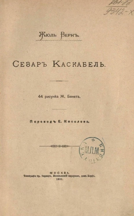 Сезар Каскабель