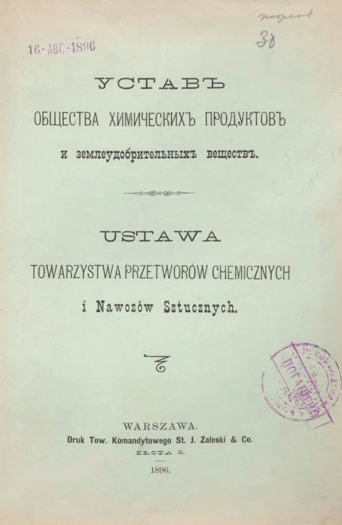 Устав Общества Химических Продуктов и землеудобрительных веществ. Ustawa Towarzystwa Przetworów Chemicznych i Nawozow Sztucznych
