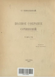 Полное собрание сочинений Станислава Пшибышевского. Том 7