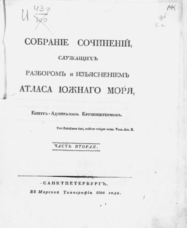 Собрание сочинений, служащих разбором и изъяснением Атласа Южного моря. Часть 2