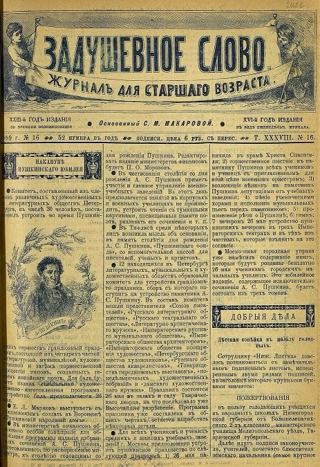 Задушевное слово. Том 38. 1899 год. Выпуск 16. Журнал для старшего возраста